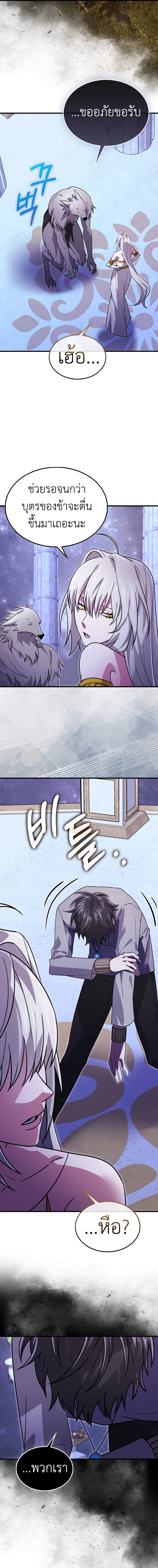 I Am Not a Regressor ตอนที่ 32 page 2