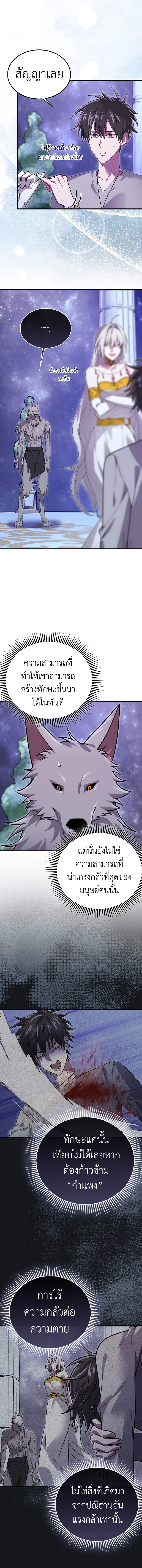 I Am Not a Regressor ตอนที่ 32 page 6