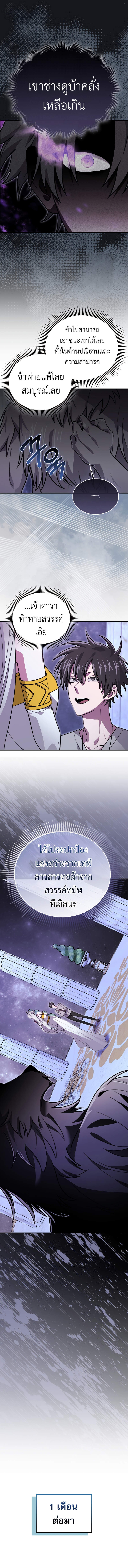 I Am Not a Regressor ตอนที่ 32 page 7