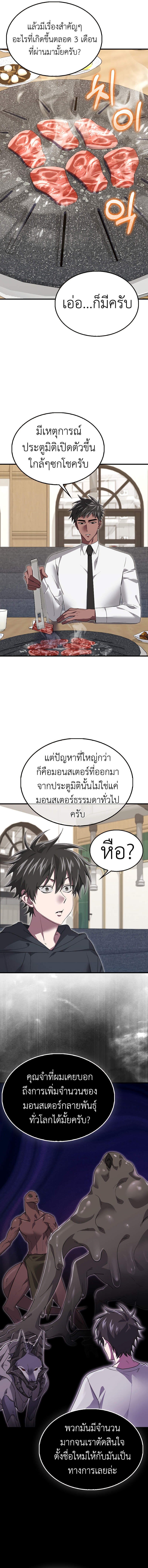 I Am Not a Regressor ตอนที่ 32 page 10