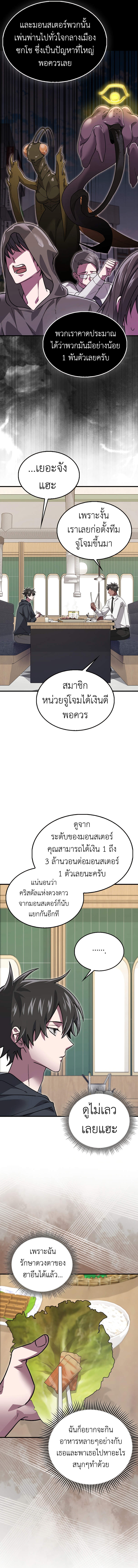 I Am Not a Regressor ตอนที่ 32 page 11
