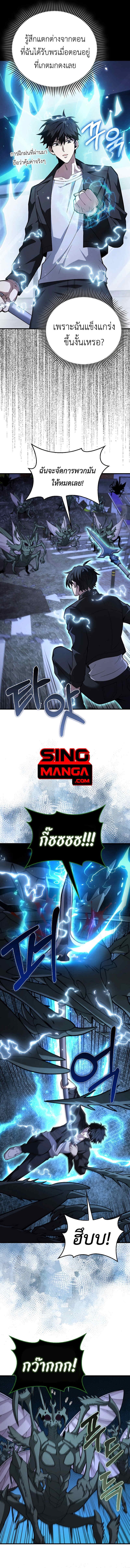 I Am Not a Regressor ตอนที่ 35 page 3