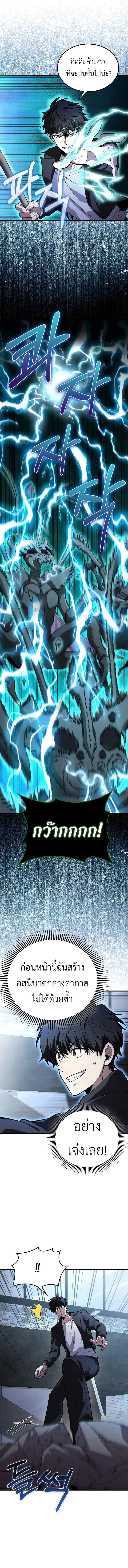 I Am Not a Regressor ตอนที่ 35 page 4