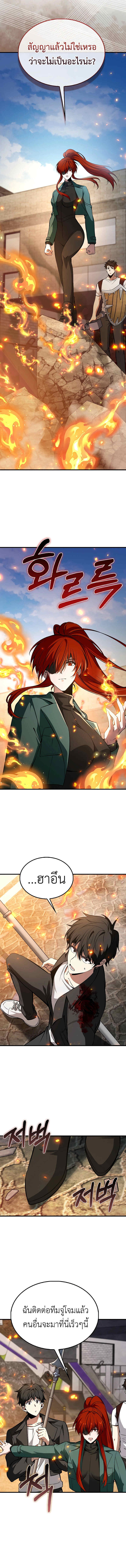 I Am Not a Regressor ตอนที่ 35 page 10