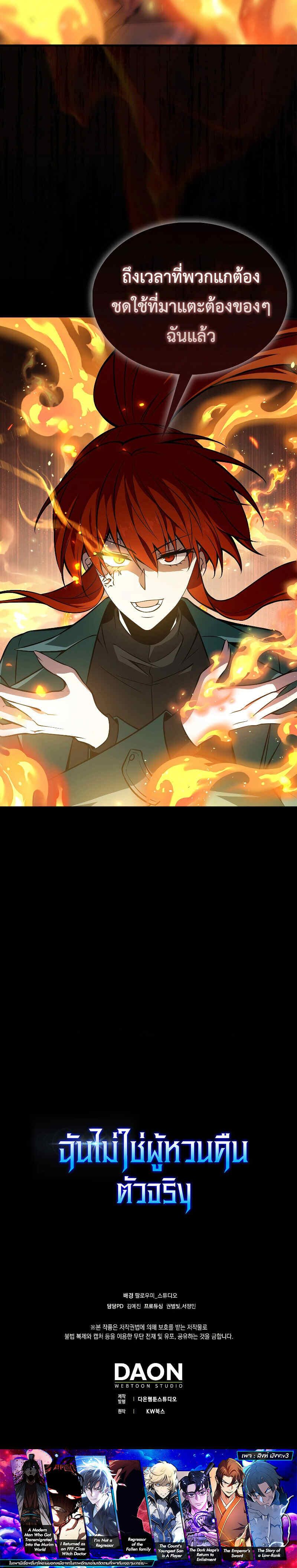 I Am Not a Regressor ตอนที่ 35 page 12