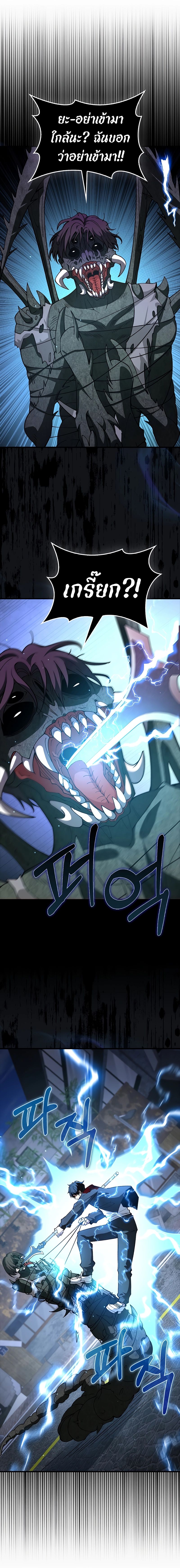 I Am Not a Regressor ตอนที่ 37 page 10