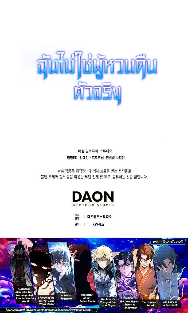 I Am Not a Regressor ตอนที่ 38 page 10