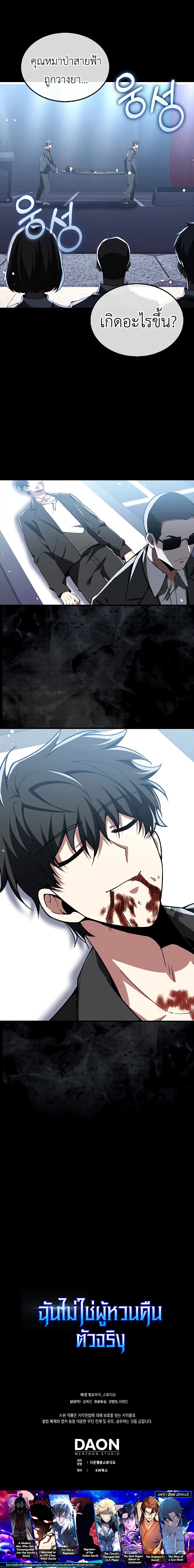 I Am Not a Regressor ตอนที่ 39 page 10