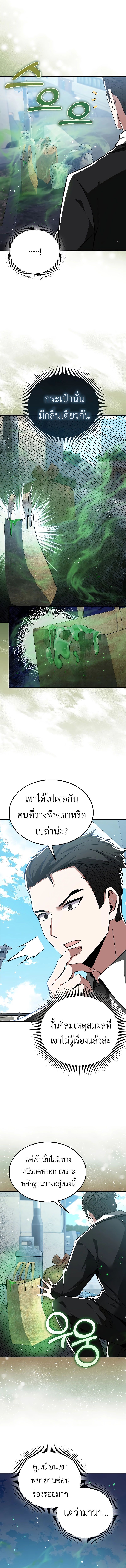 I Am Not a Regressor ตอนที่ 40 page 1
