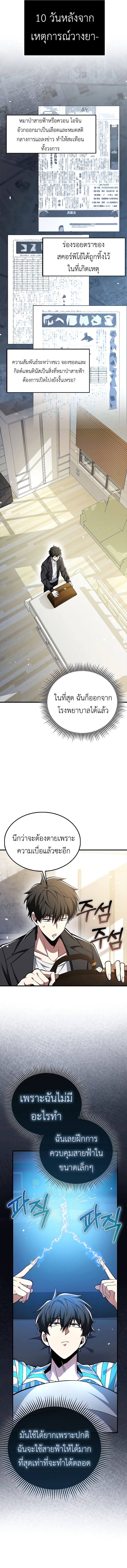 I Am Not a Regressor ตอนที่ 40 page 3