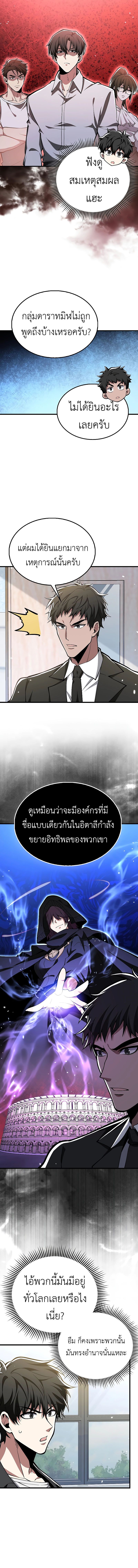 I Am Not a Regressor ตอนที่ 40 page 6