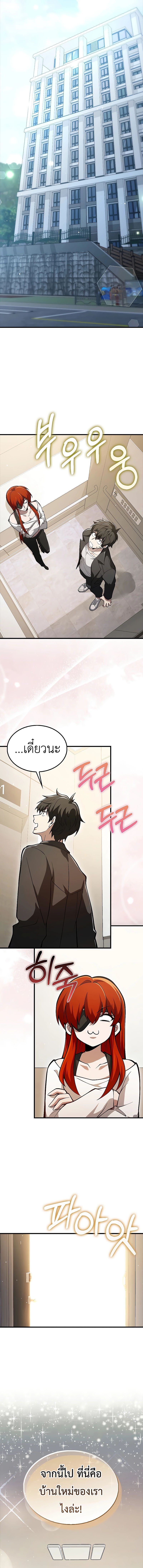I Am Not a Regressor ตอนที่ 40 page 8