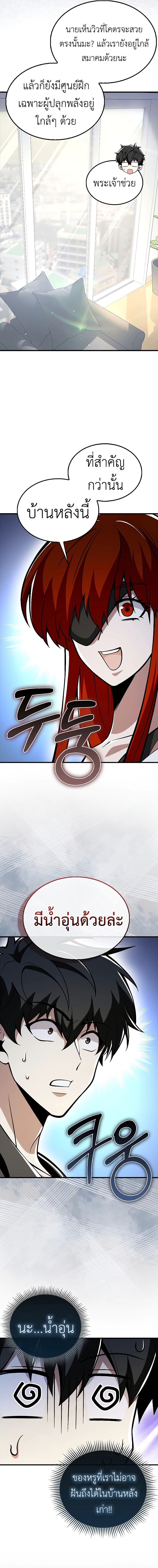 I Am Not a Regressor ตอนที่ 40 page 11