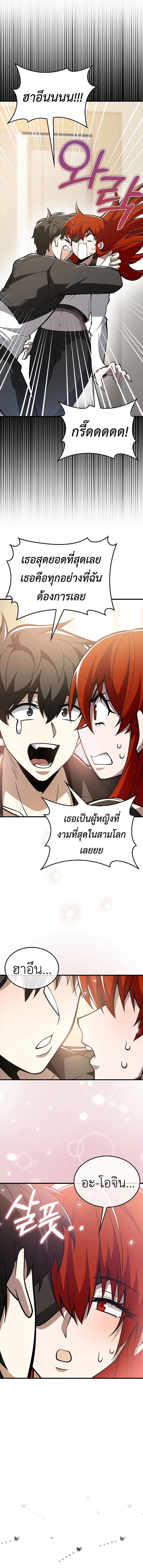 I Am Not a Regressor ตอนที่ 40 page 12