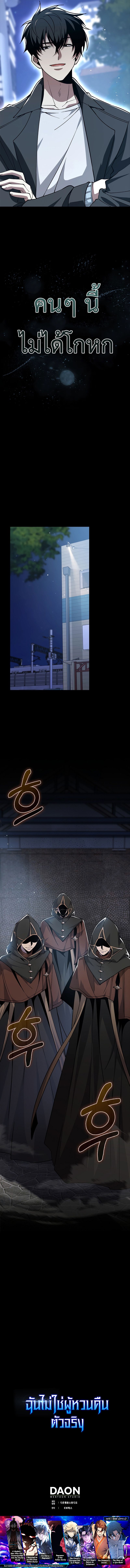 I Am Not a Regressor ตอนที่ 41 page 9