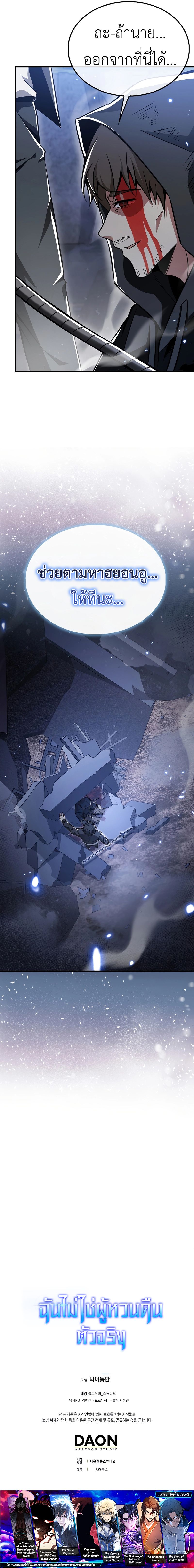 I Am Not a Regressor ตอนที่ 42 page 9