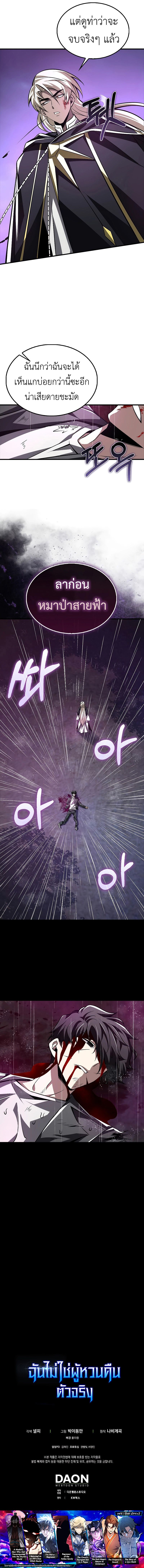 I Am Not a Regressor ตอนที่ 43 page 10