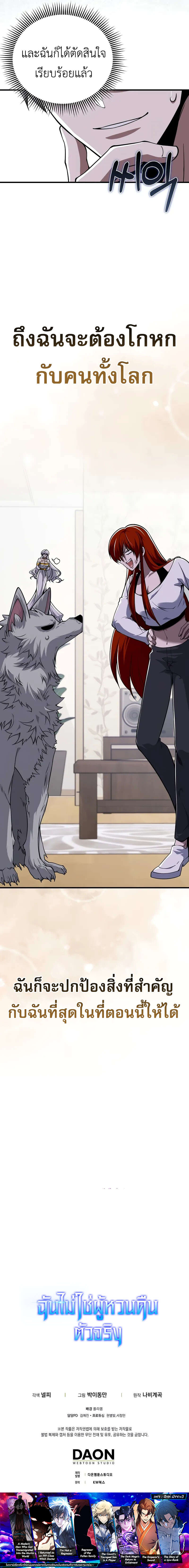 I Am Not a Regressor ตอนที่ 45 page 10