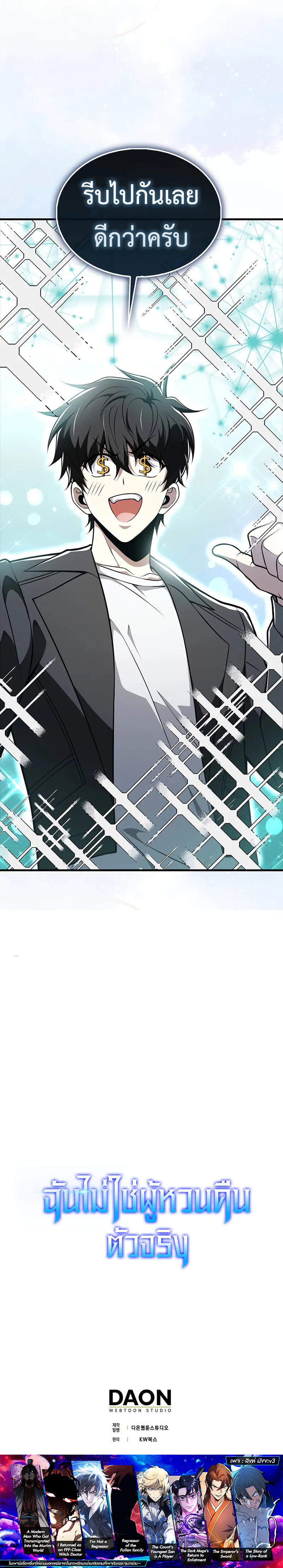 I Am Not a Regressor ตอนที่ 46 page 9