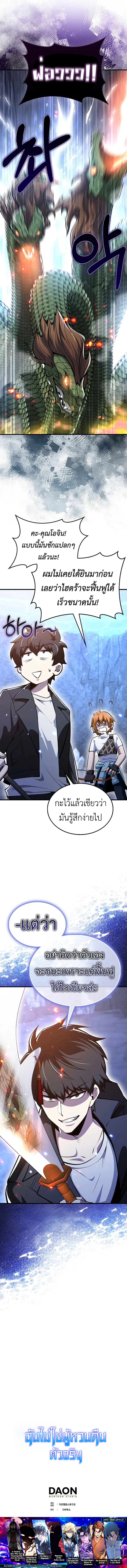 I Am Not a Regressor ตอนที่ 48 page 9