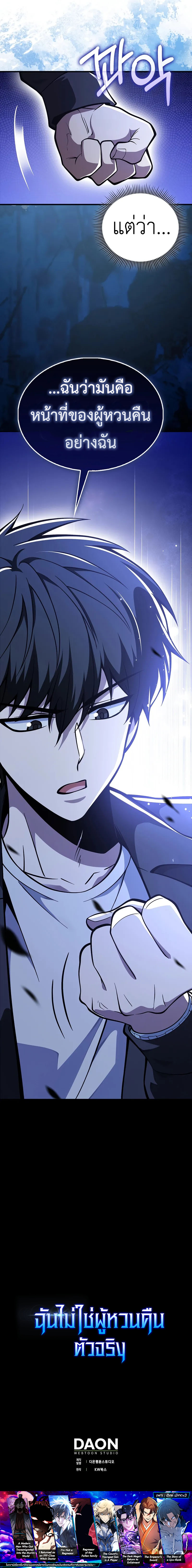 I Am Not a Regressor ตอนที่ 49 page 10