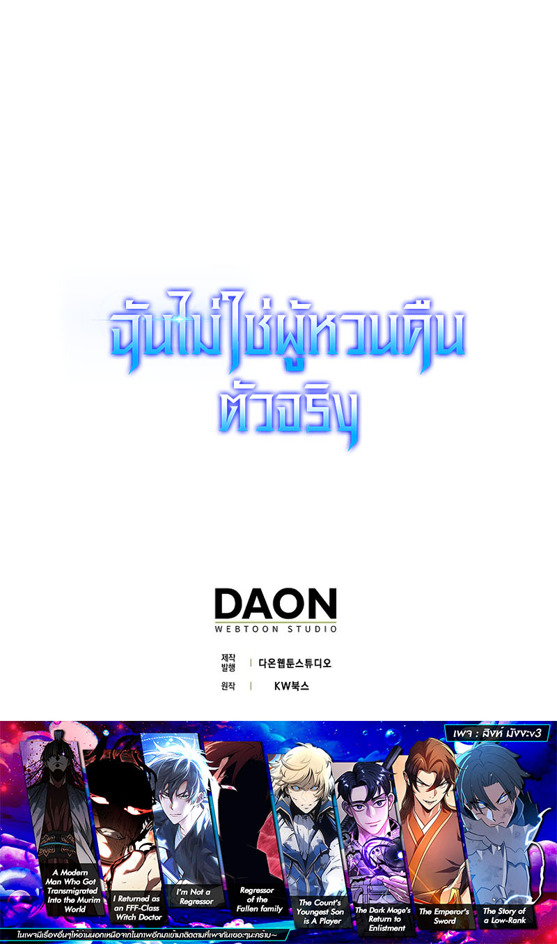 I Am Not a Regressor ตอนที่ 50 page 9