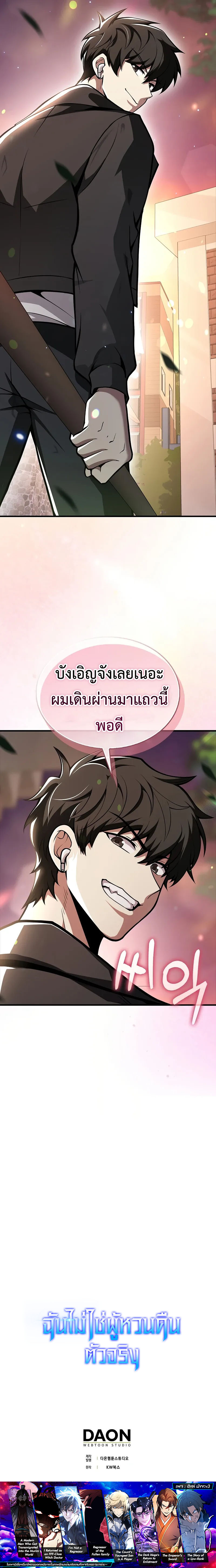 I Am Not a Regressor ตอนที่ 51 page 10