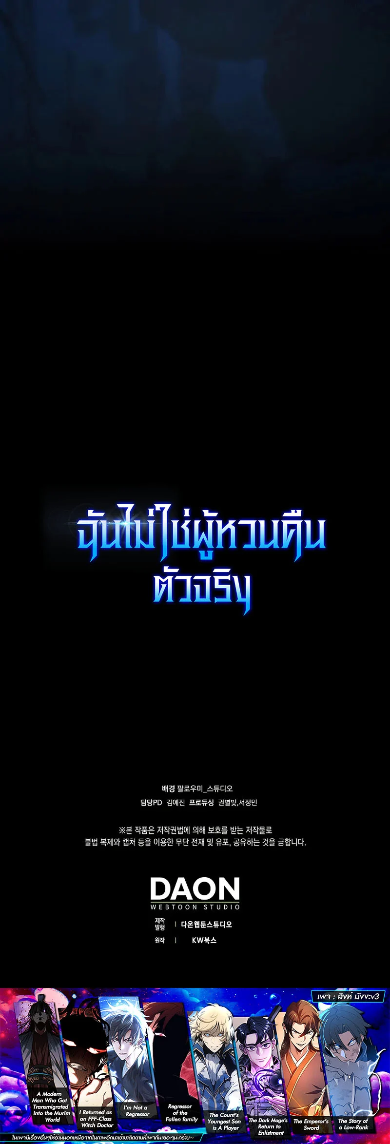 I Am Not a Regressor ตอนที่ 53 page 10