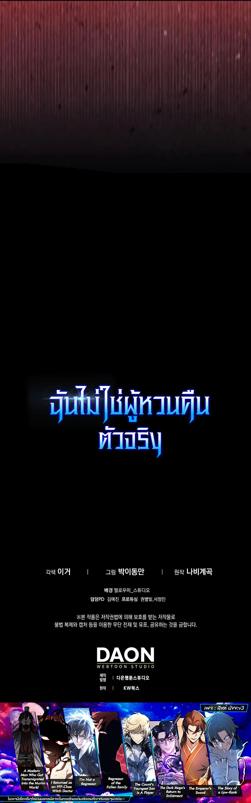 I Am Not a Regressor ตอนที่ 54 page 10