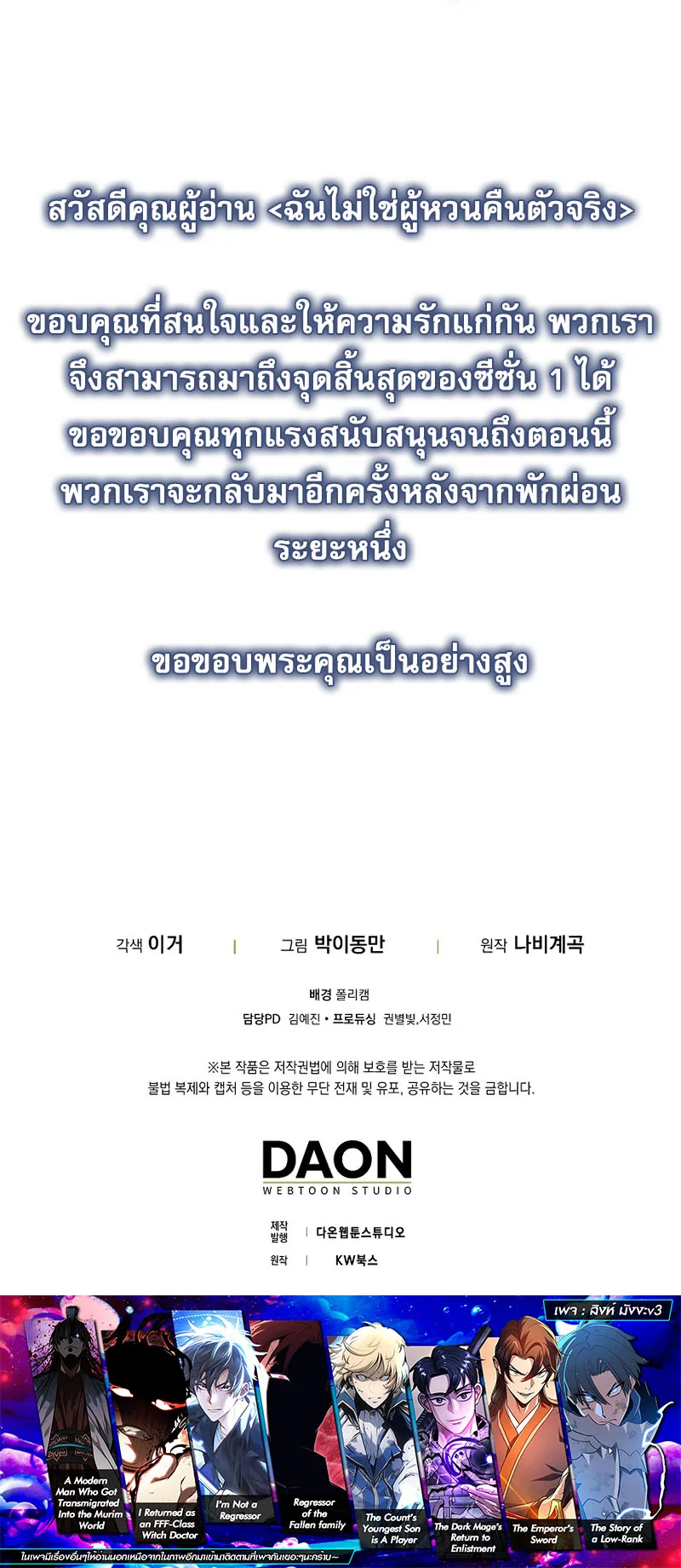 I Am Not a Regressor ตอนที่ 55 page 10