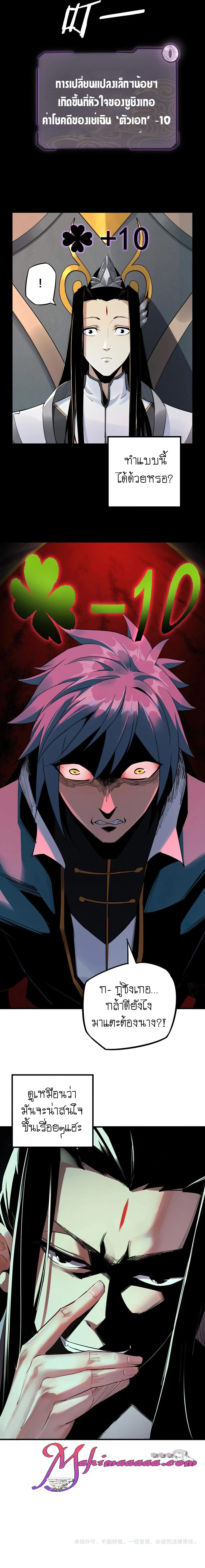 I Am the Fated Villain ตอนที่ 1 page 8