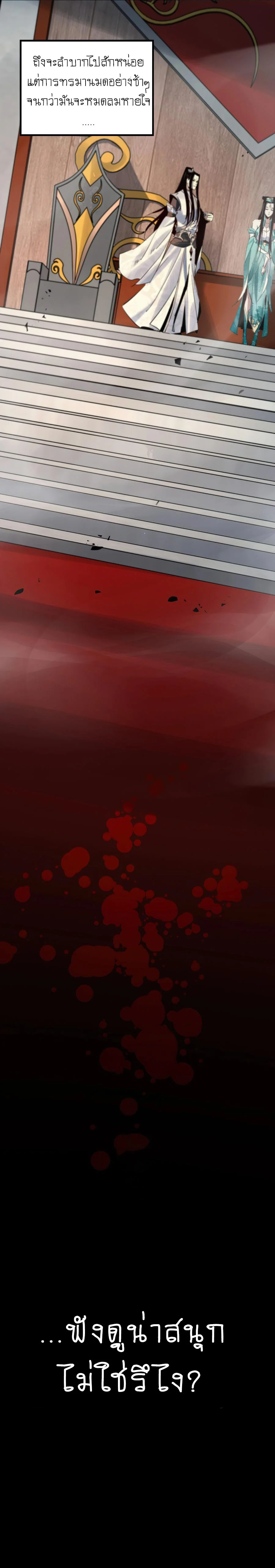 I Am the Fated Villain ตอนที่ 2 page 8