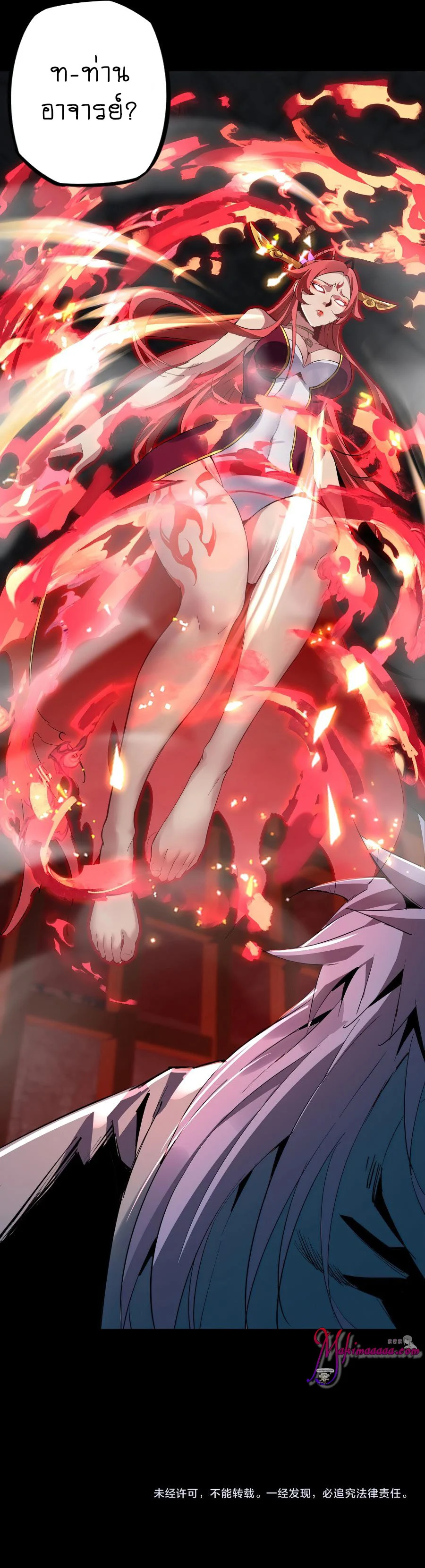 I Am the Fated Villain ตอนที่ 3 page 7