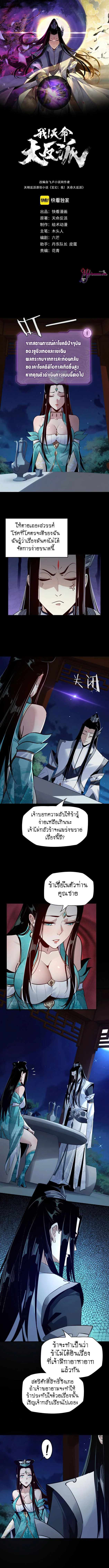 I Am the Fated Villain ตอนที่ 5 page 1