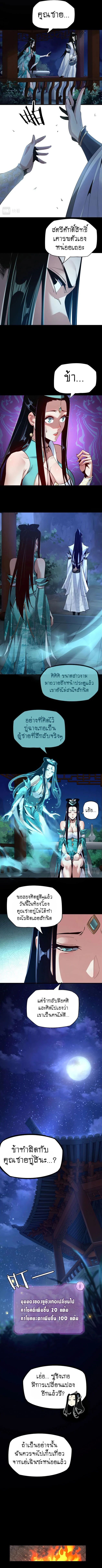 I Am the Fated Villain ตอนที่ 5 page 2