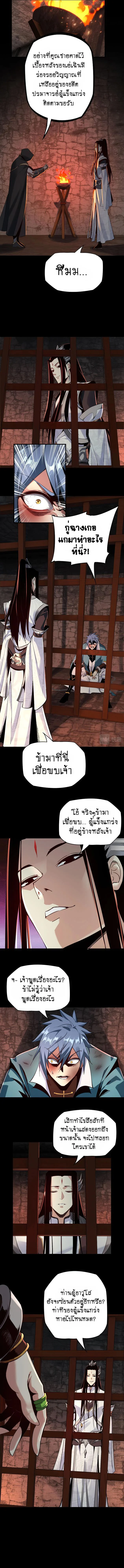 I Am the Fated Villain ตอนที่ 5 page 3