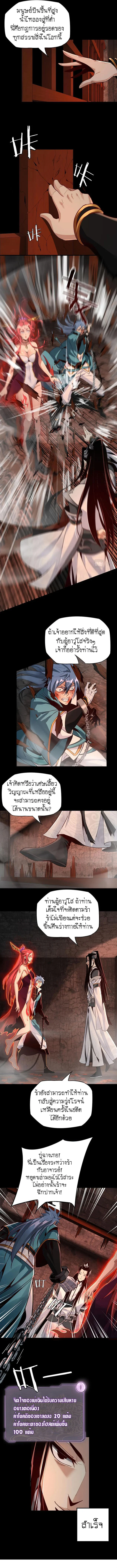 I Am the Fated Villain ตอนที่ 5 page 5