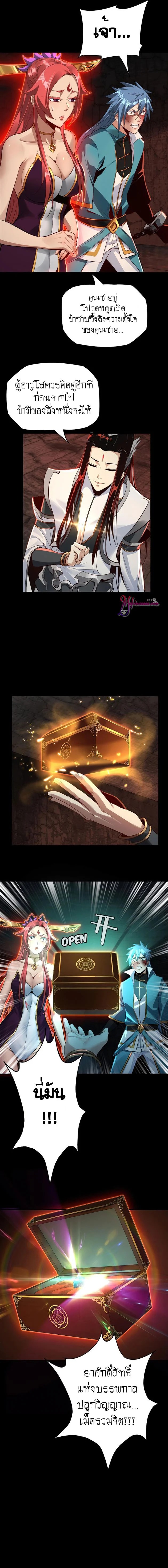 I Am the Fated Villain ตอนที่ 5 page 7