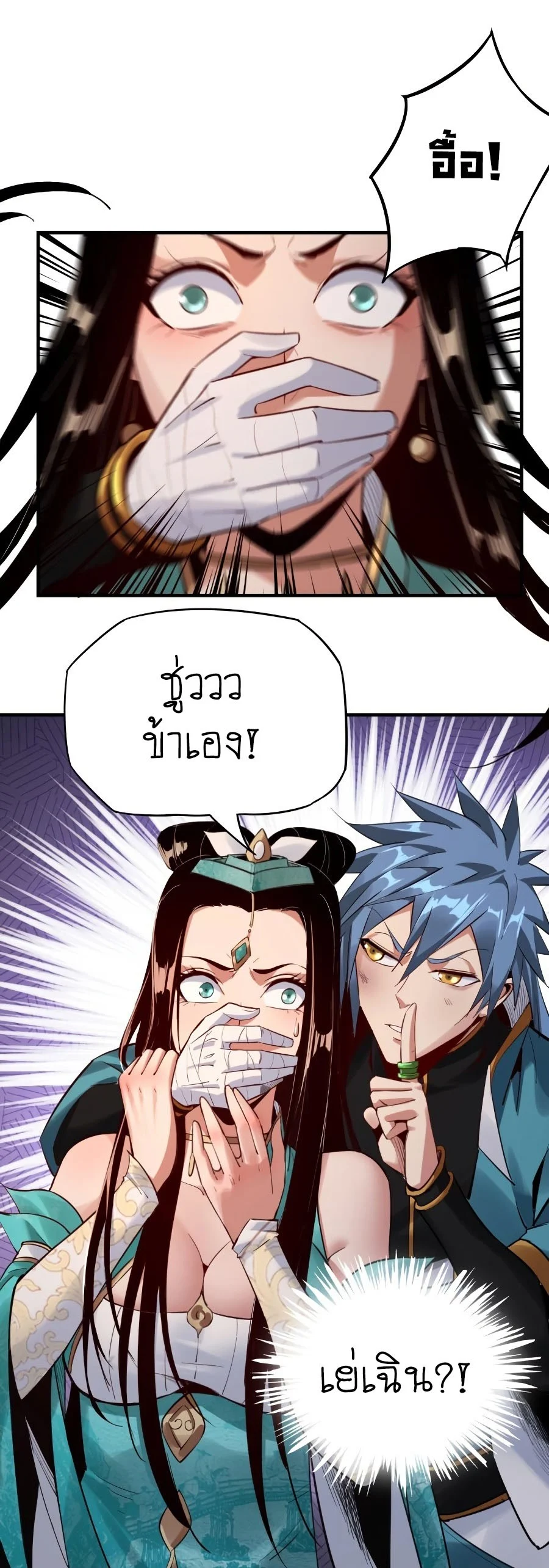 I Am the Fated Villain ตอนที่ 7 page 3