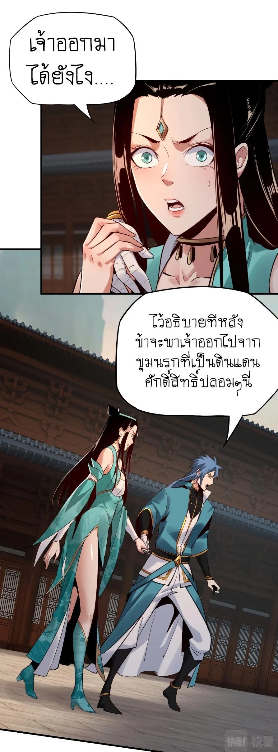 I Am the Fated Villain ตอนที่ 7 page 4