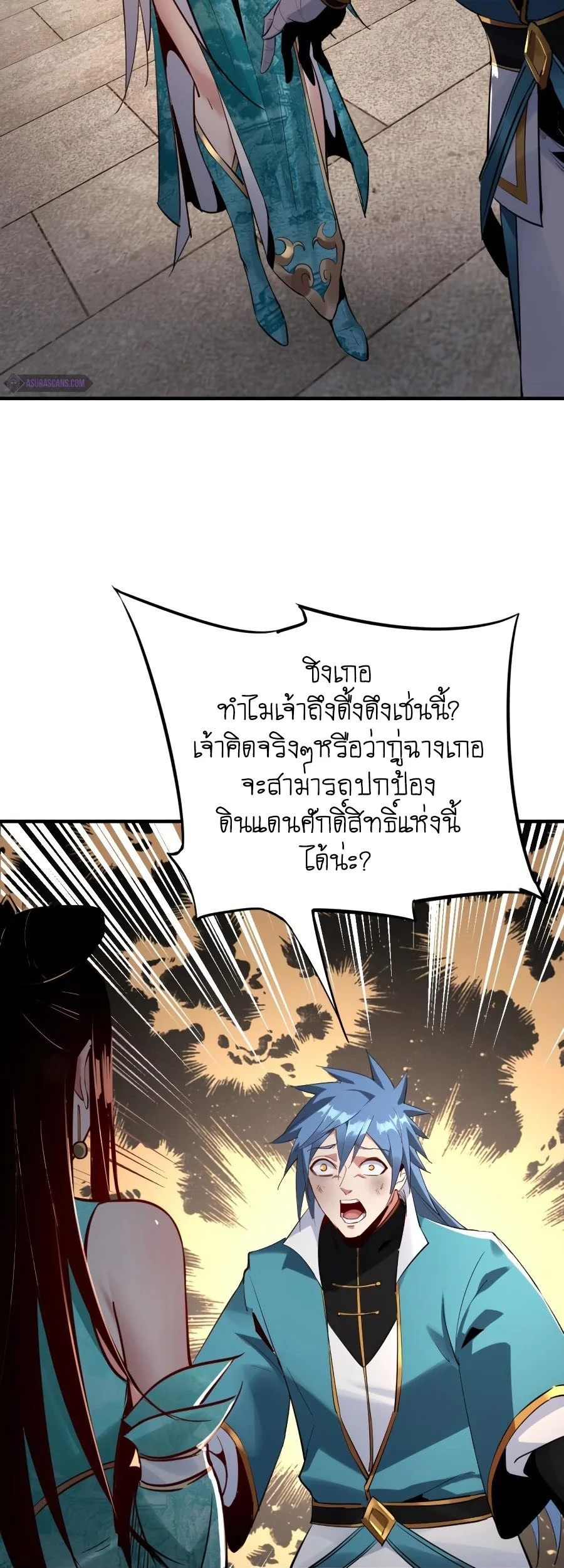 I Am the Fated Villain ตอนที่ 7 page 7