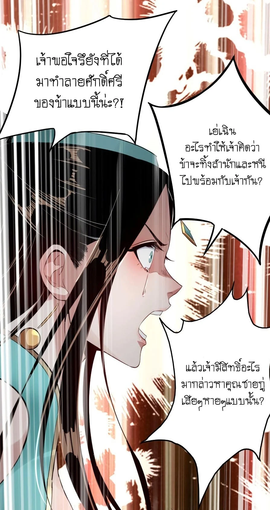I Am the Fated Villain ตอนที่ 7 page 10