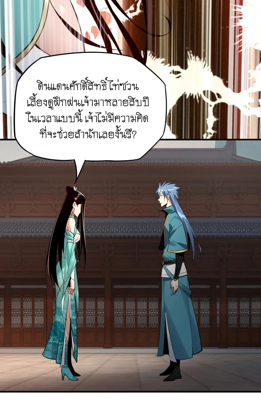 I Am the Fated Villain ตอนที่ 7 page 11