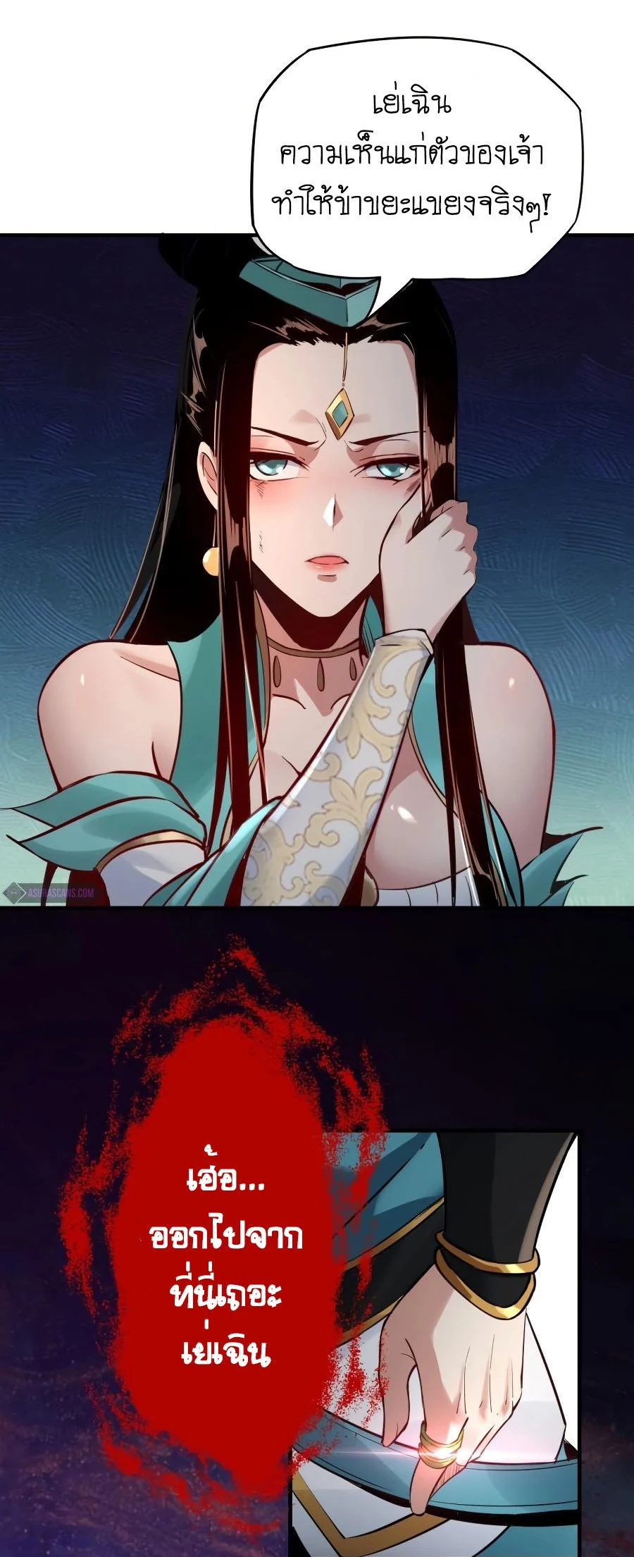 I Am the Fated Villain ตอนที่ 7 page 12
