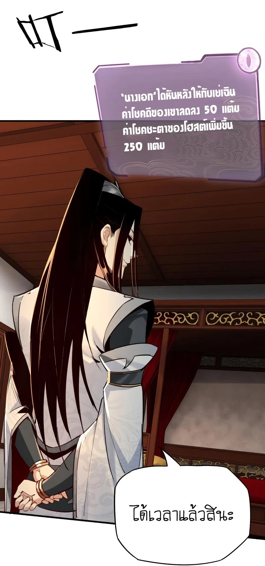 I Am the Fated Villain ตอนที่ 7 page 14