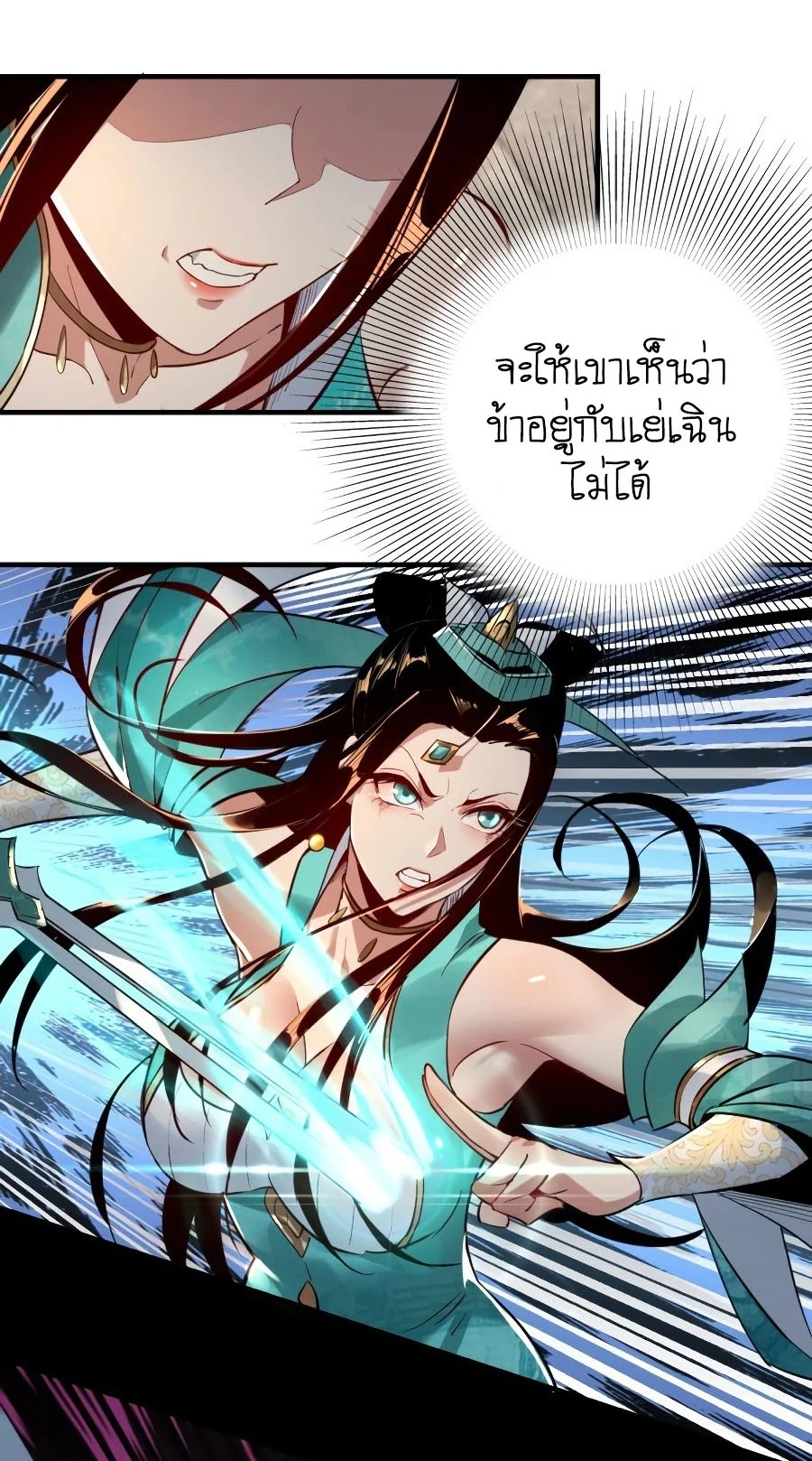 I Am the Fated Villain ตอนที่ 7 page 16