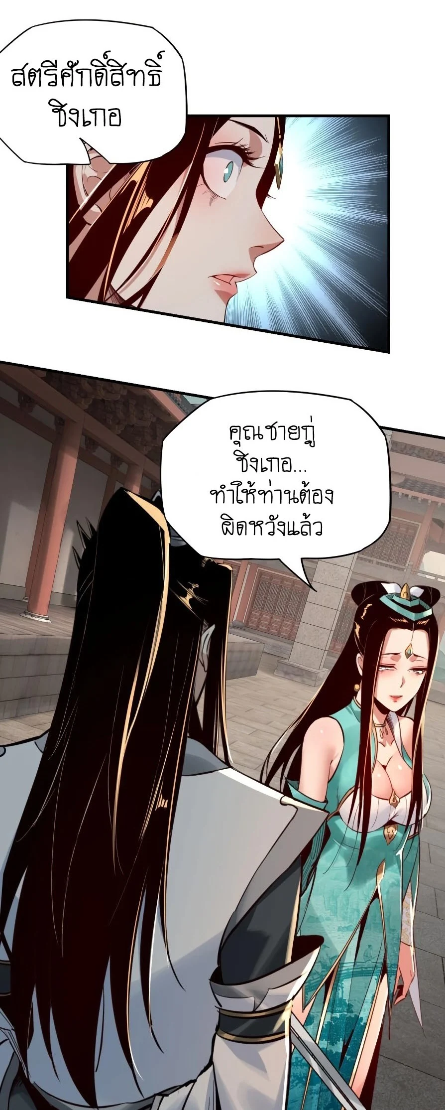 I Am the Fated Villain ตอนที่ 7 page 24