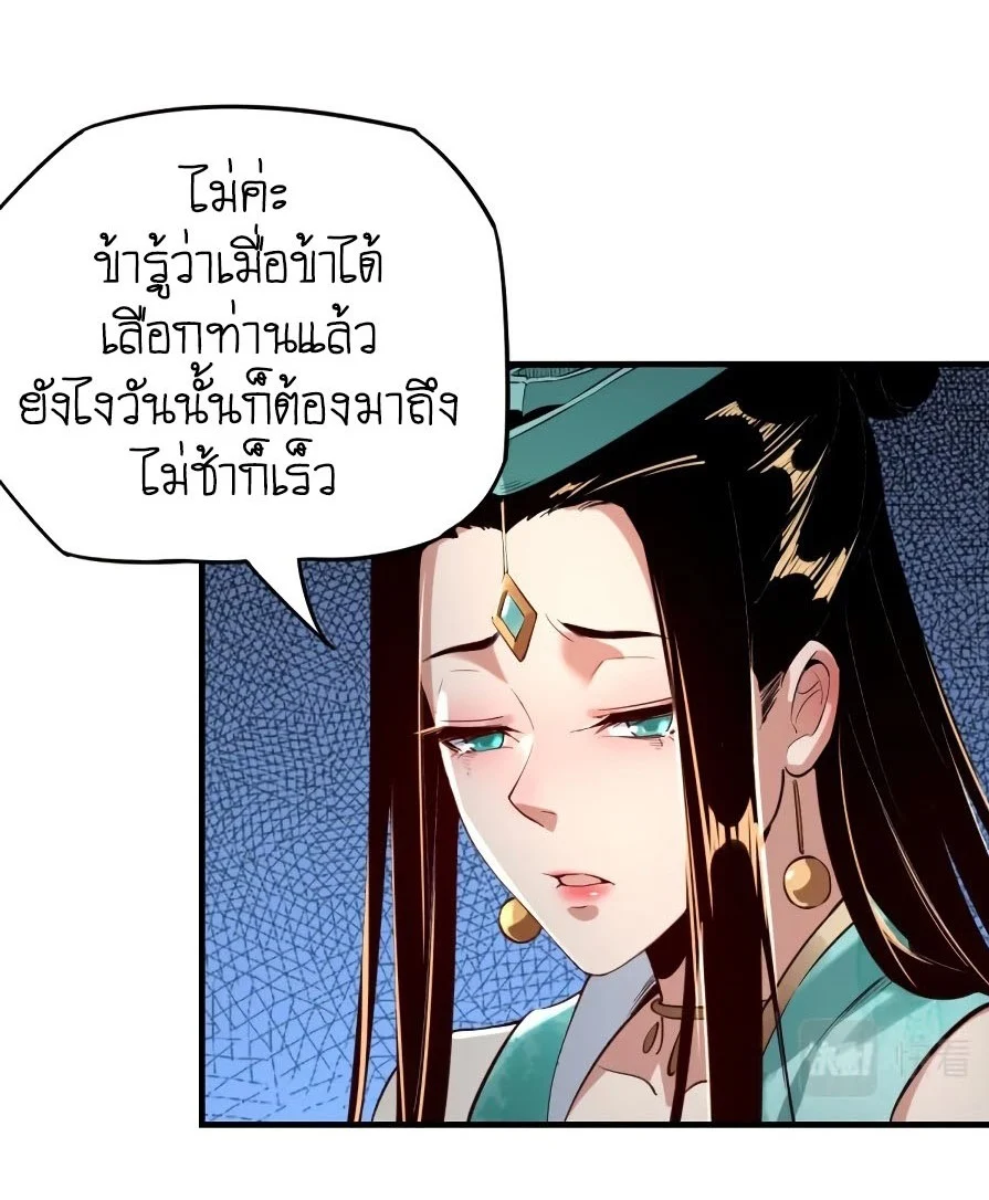 I Am the Fated Villain ตอนที่ 7 page 26