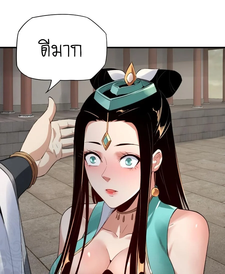 I Am the Fated Villain ตอนที่ 7 page 27