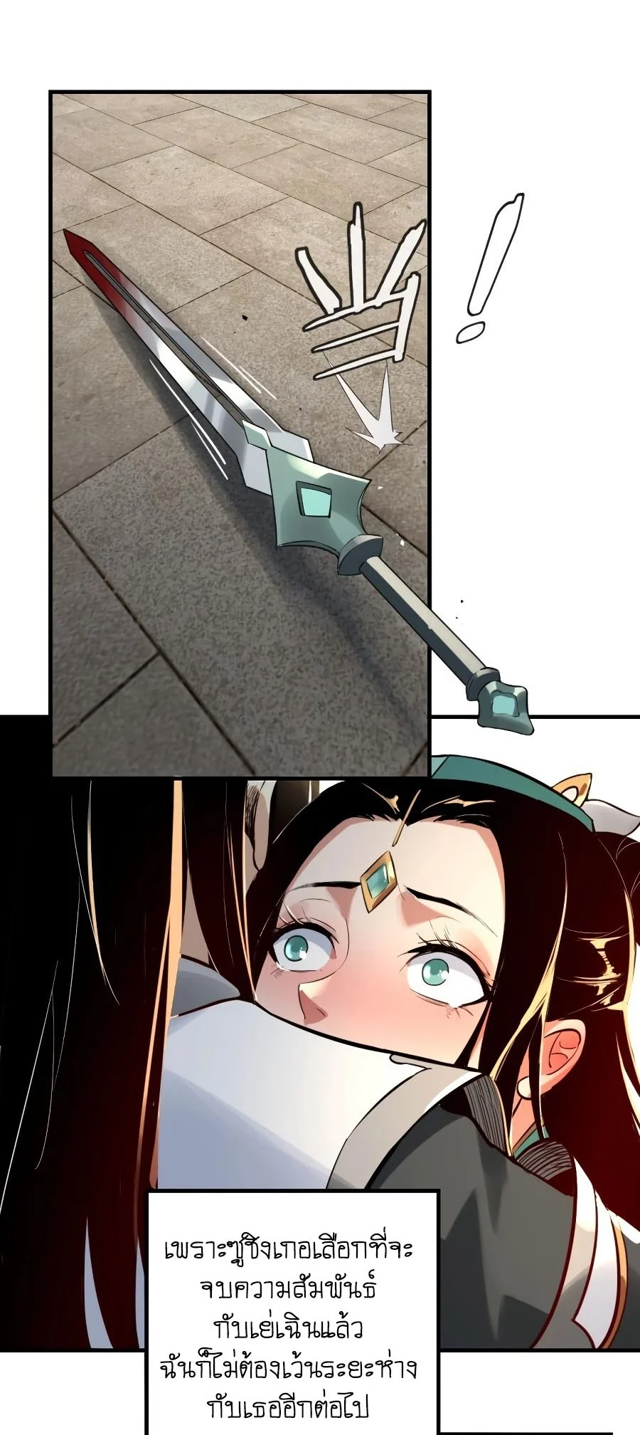 I Am the Fated Villain ตอนที่ 7 page 29